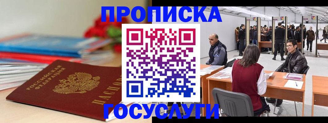 прописка законно в Димитровграде