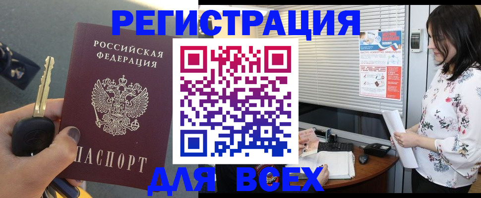 прописка для школы в Димитровграде